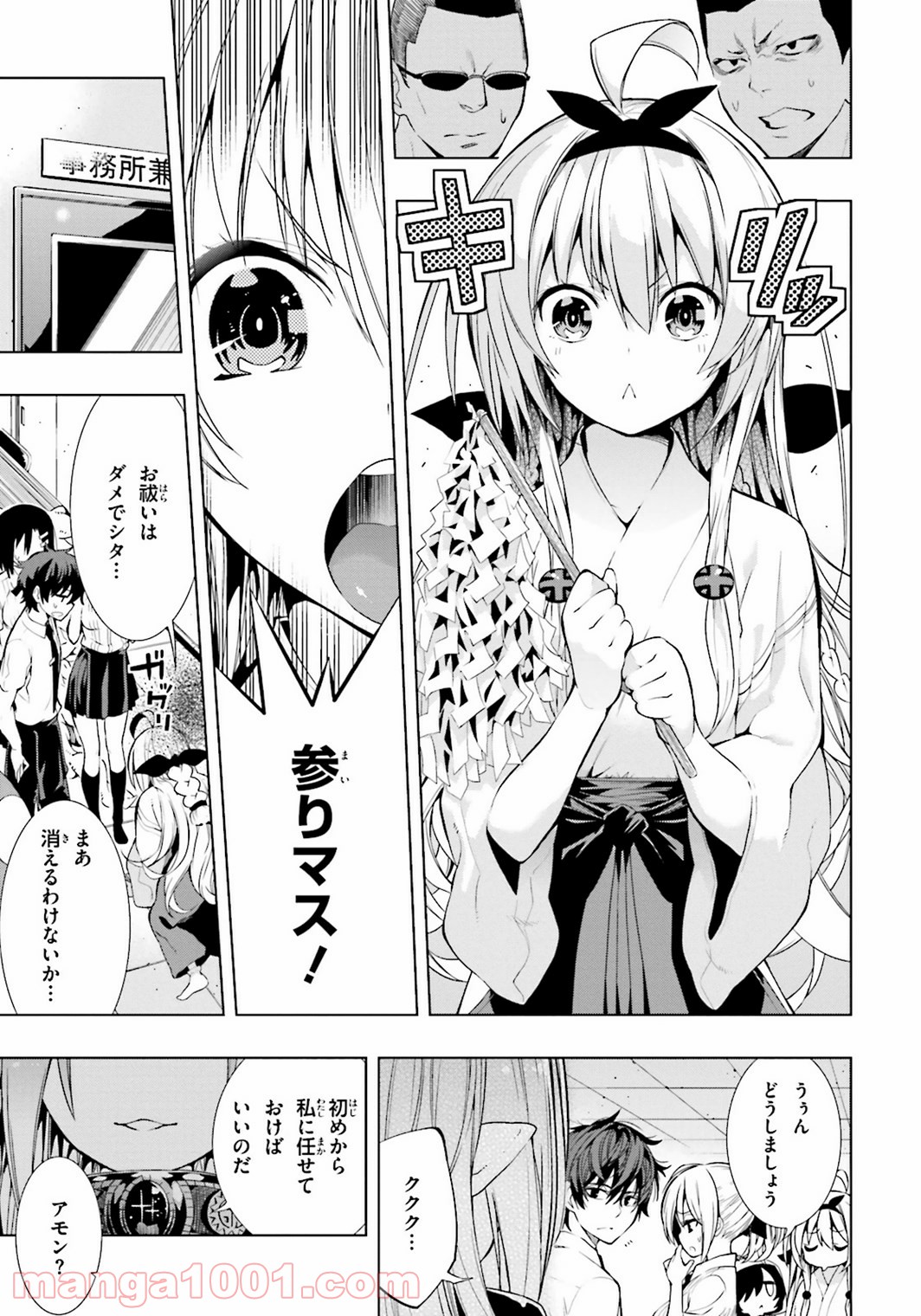 フロアに魔王がいます - 第8話 - Page 17