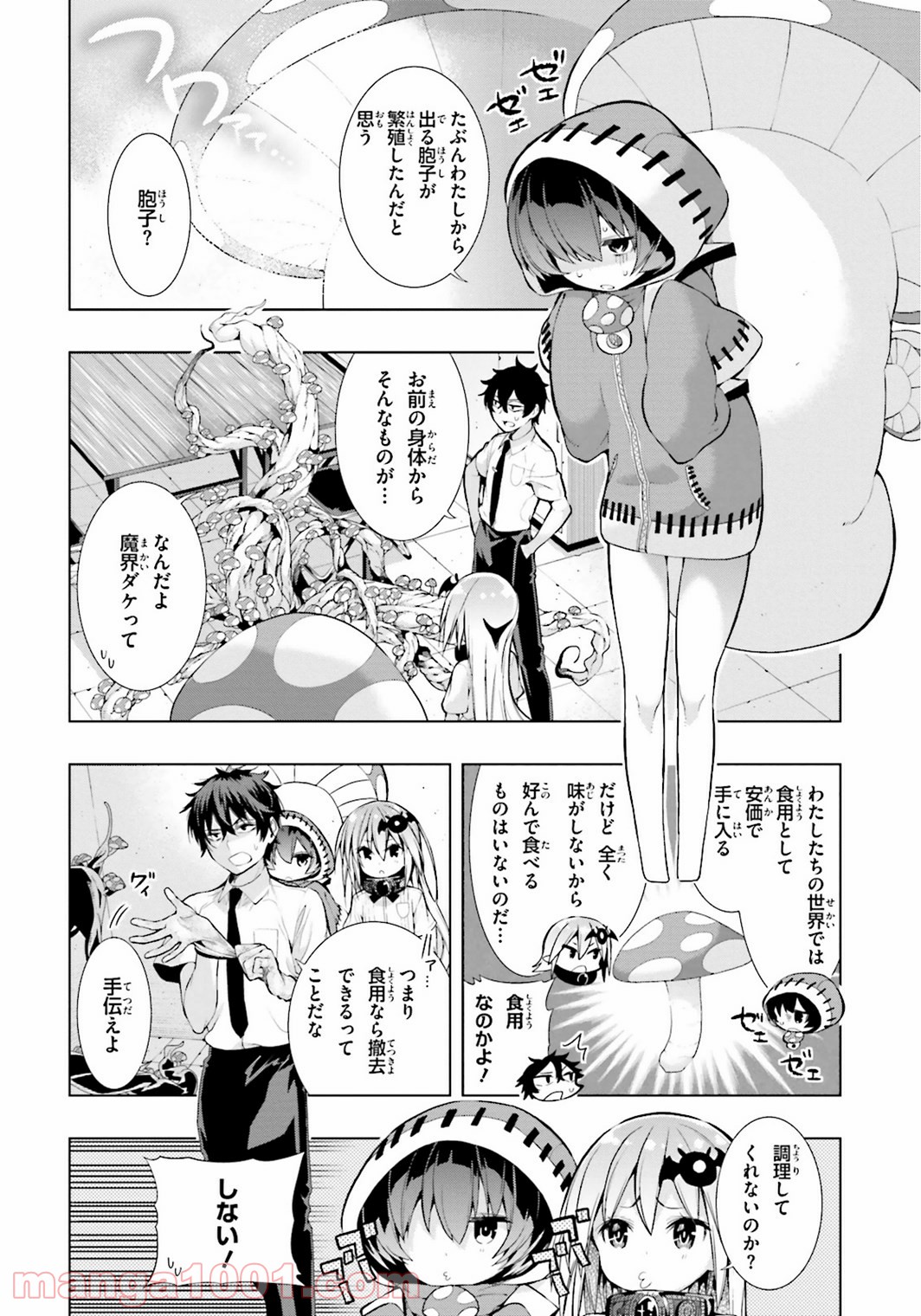 フロアに魔王がいます - 第8話 - Page 4