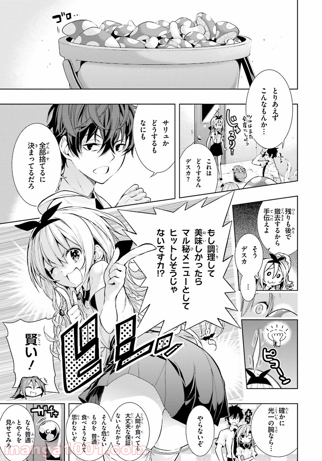 フロアに魔王がいます - 第8話 - Page 5