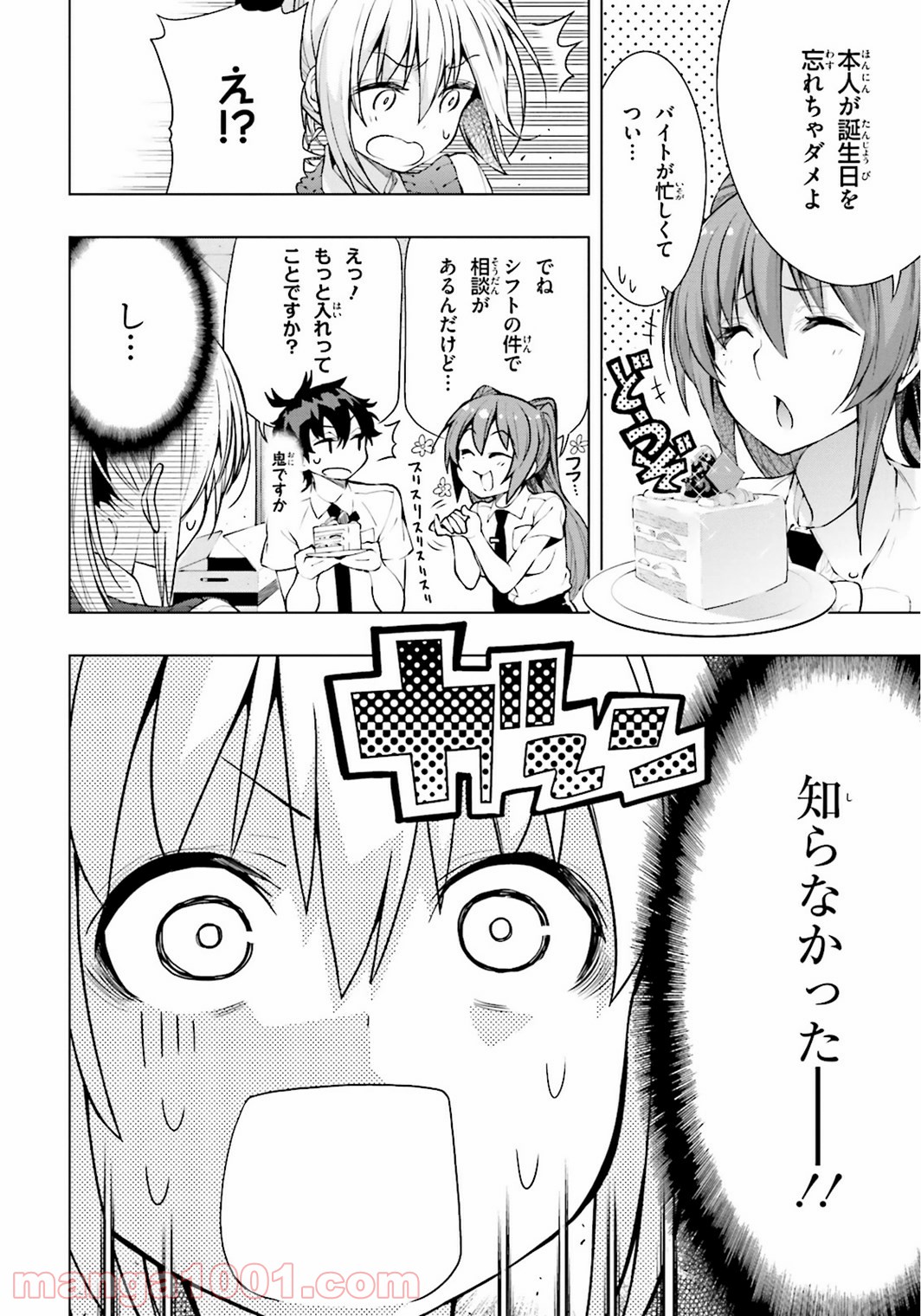 フロアに魔王がいます - 第9話 - Page 2