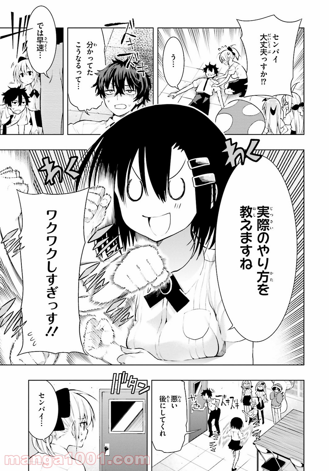 フロアに魔王がいます - 第9話 - Page 13