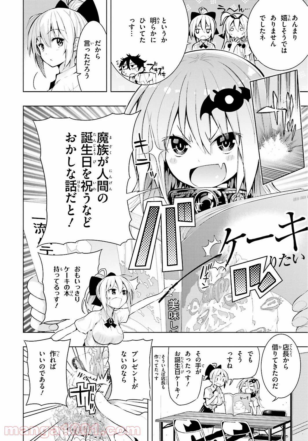 フロアに魔王がいます - 第9話 - Page 14