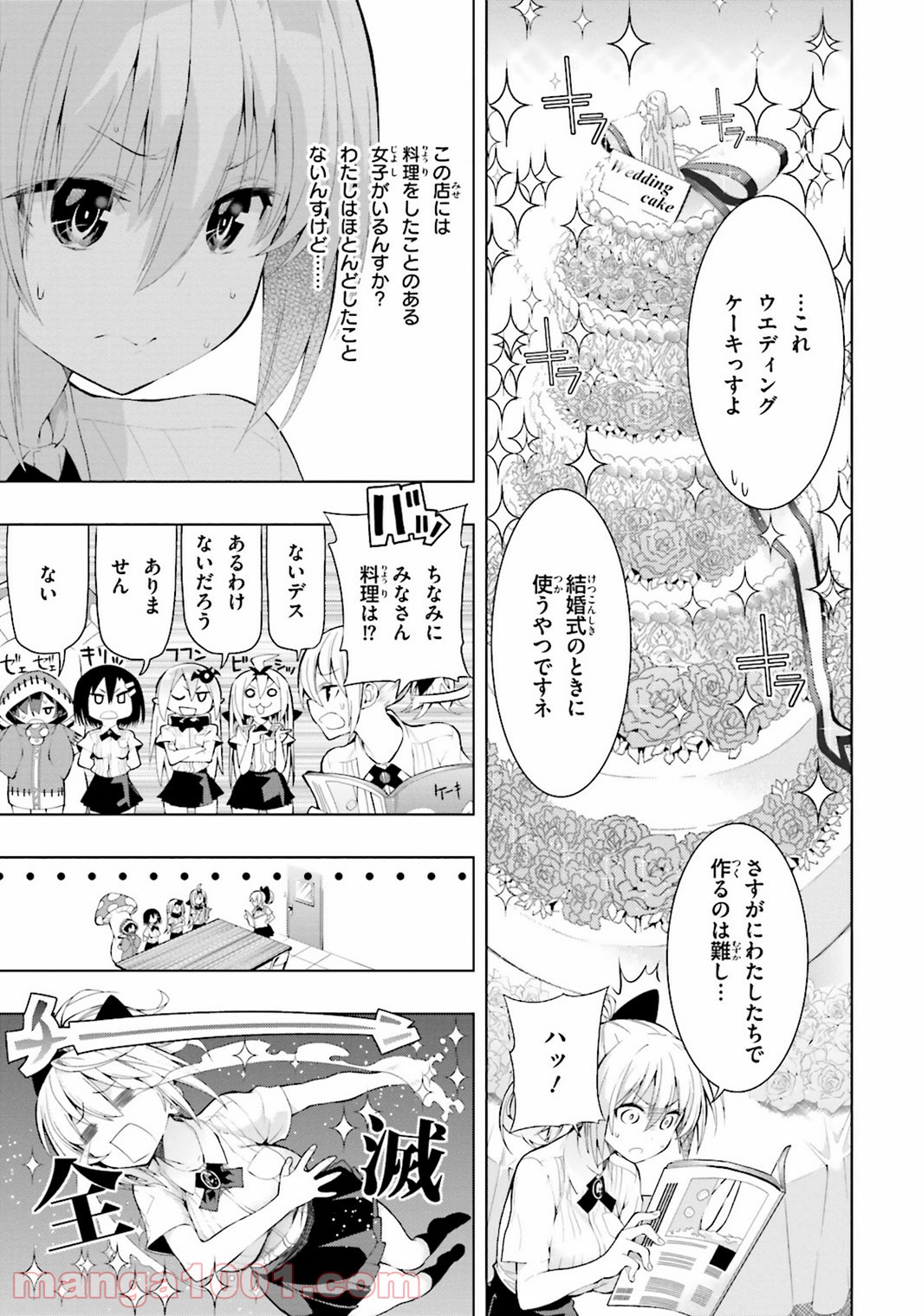 フロアに魔王がいます - 第9話 - Page 15