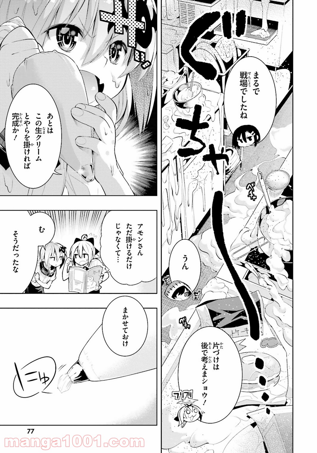 フロアに魔王がいます - 第9話 - Page 19