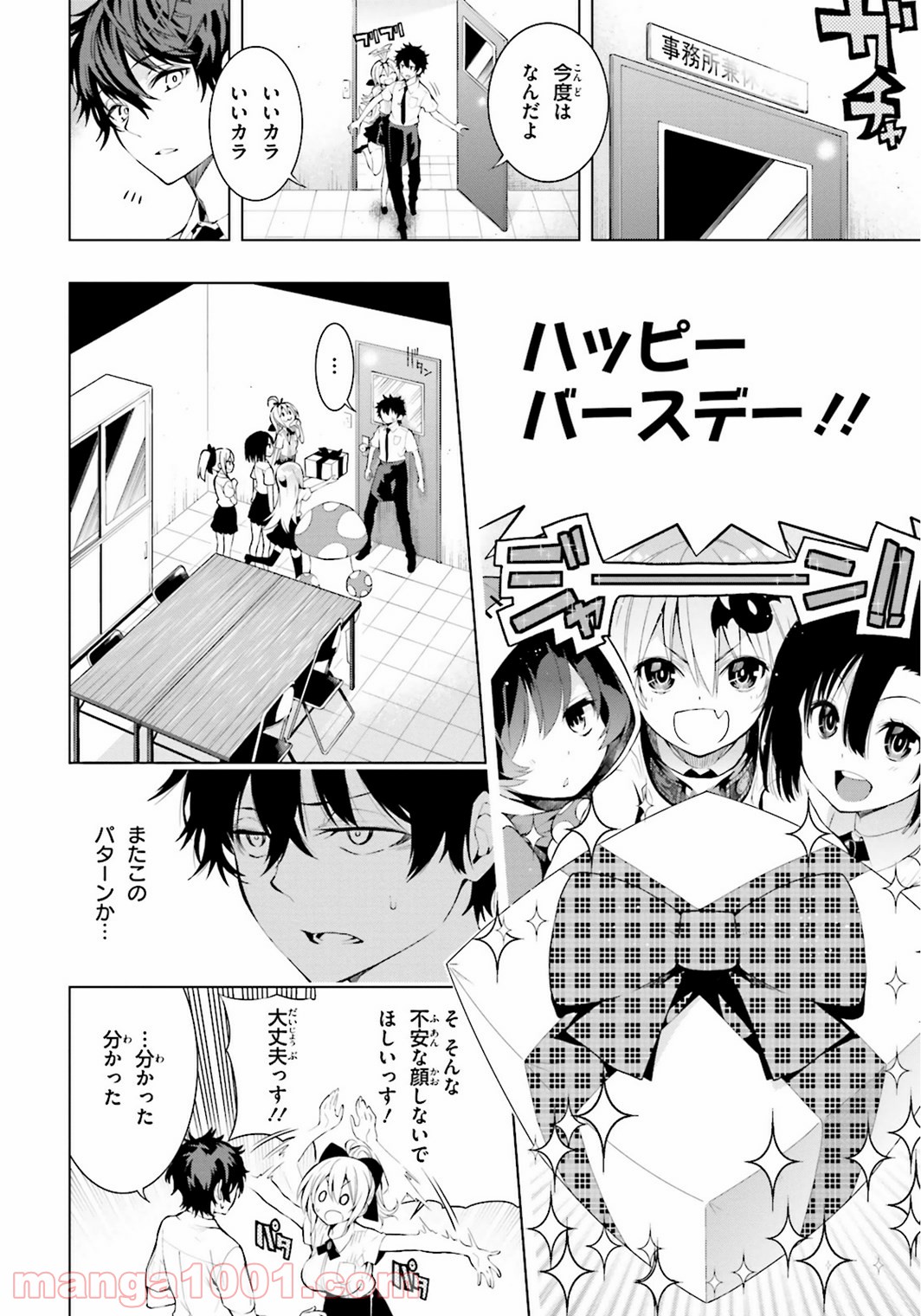 フロアに魔王がいます - 第9話 - Page 20