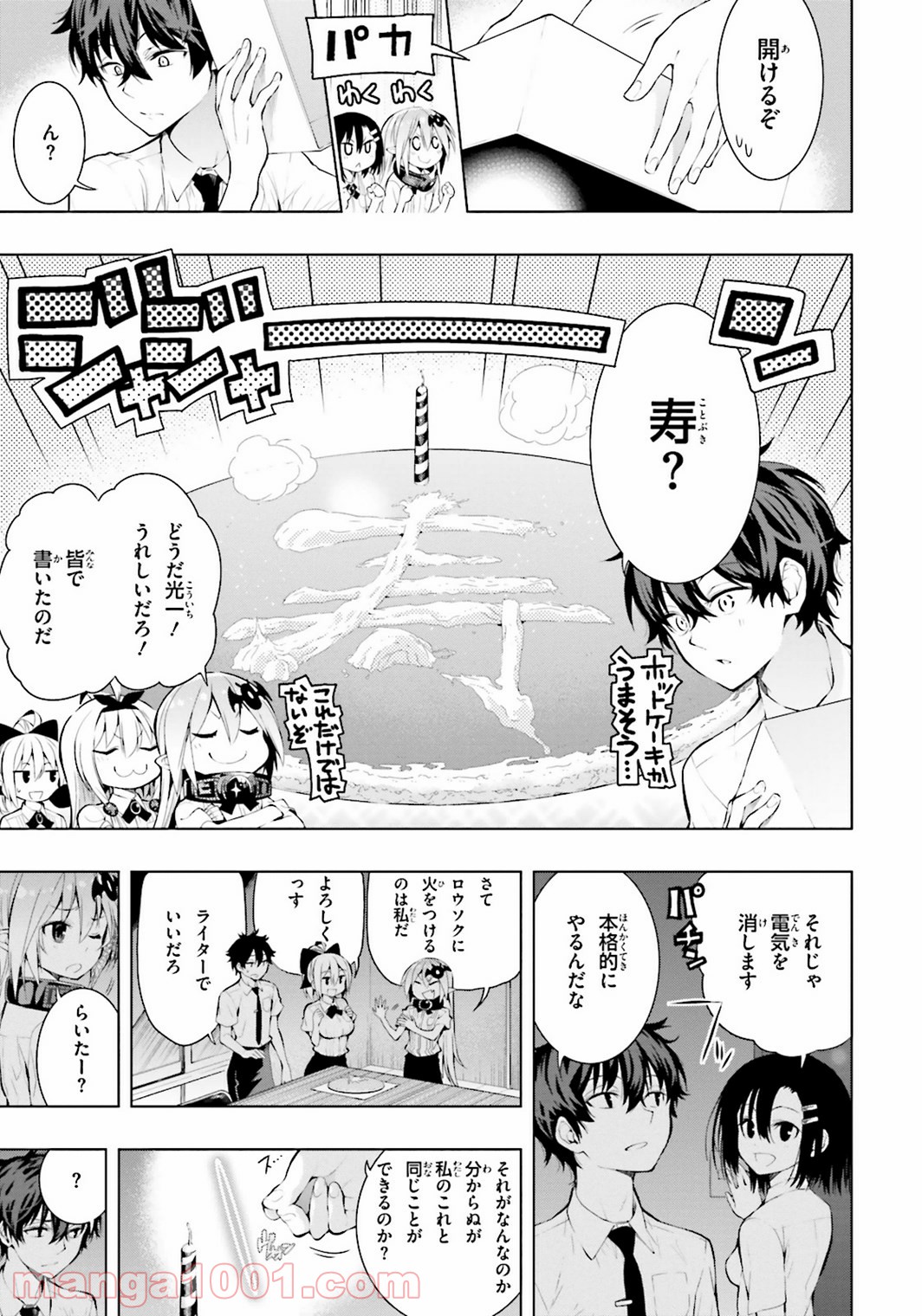 フロアに魔王がいます - 第9話 - Page 21