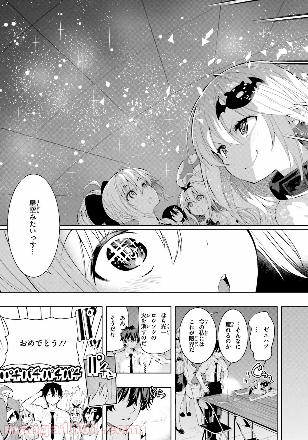 フロアに魔王がいます - 第9話 - Page 23