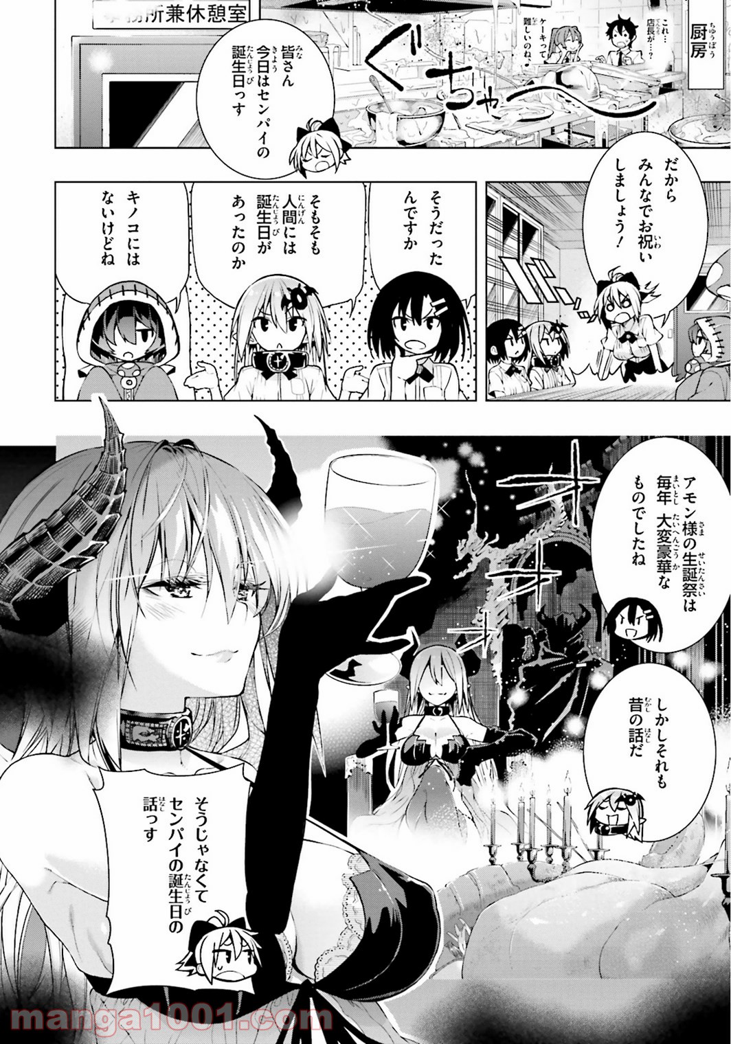 フロアに魔王がいます - 第9話 - Page 4