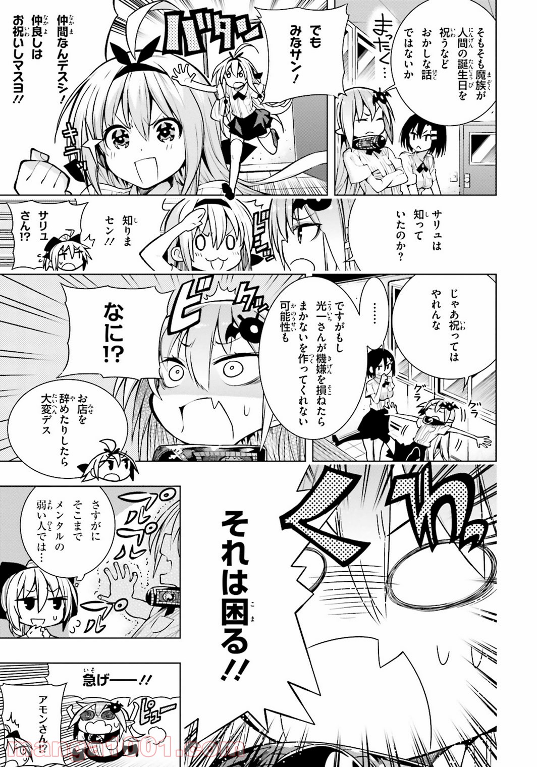 フロアに魔王がいます - 第9話 - Page 5