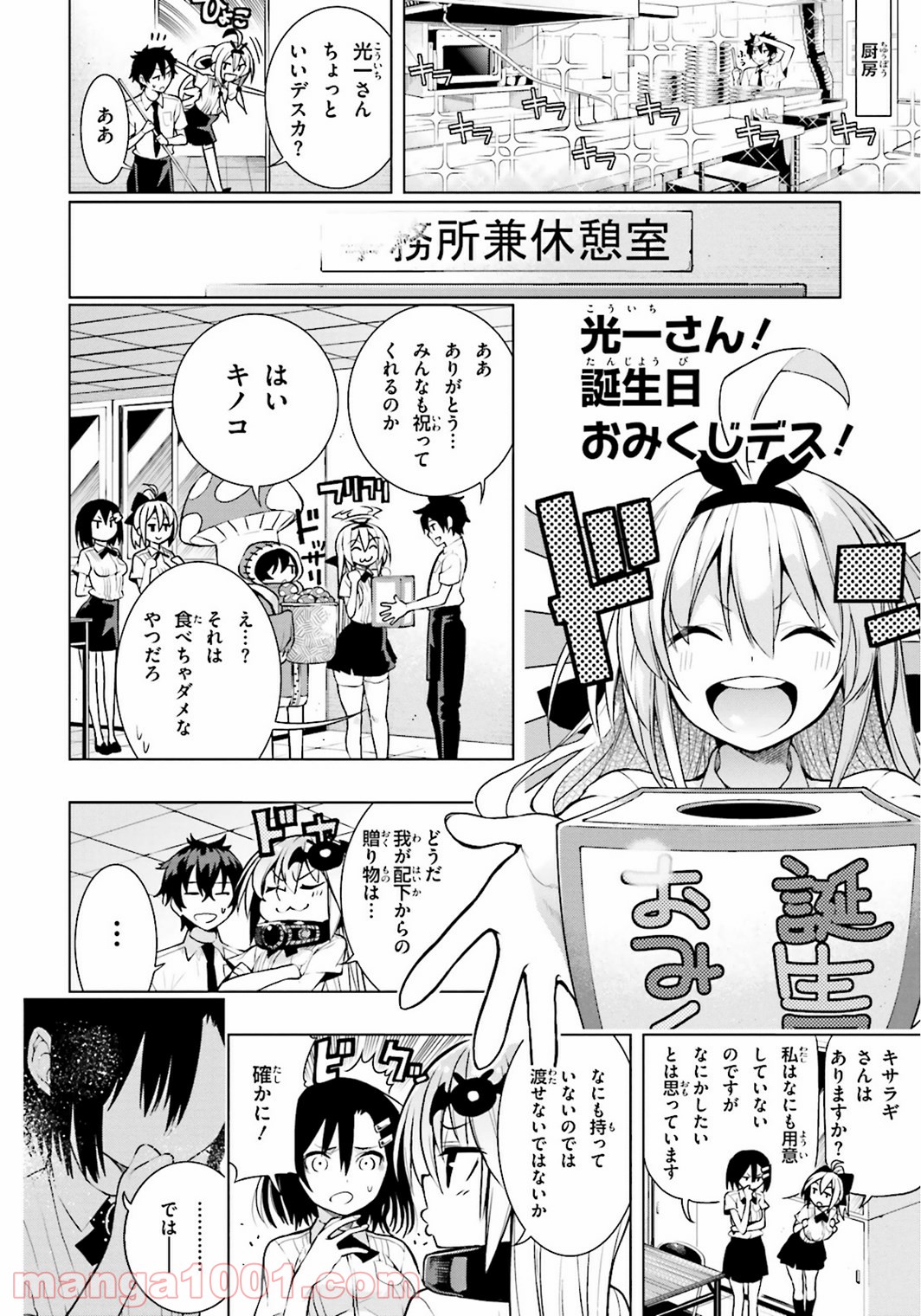 フロアに魔王がいます - 第9話 - Page 6