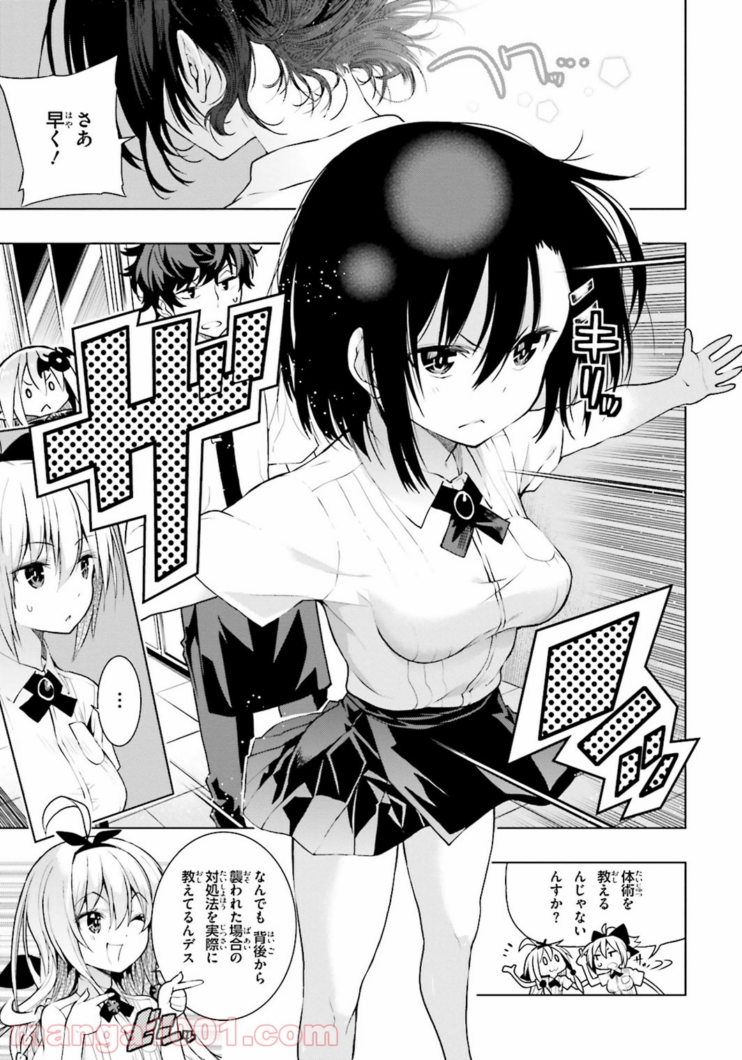 フロアに魔王がいます - 第9話 - Page 9