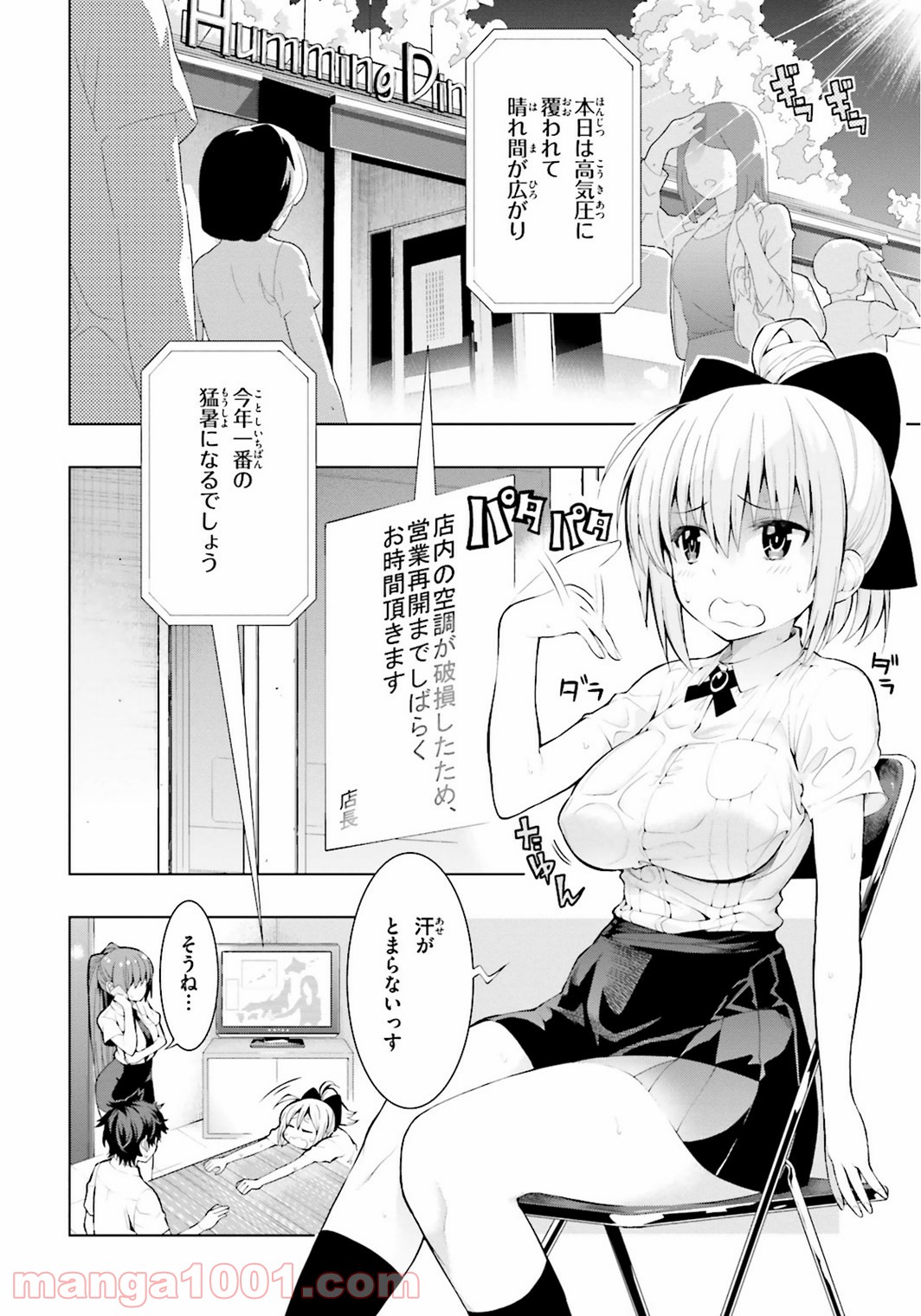 フロアに魔王がいます - 第10話 - Page 2