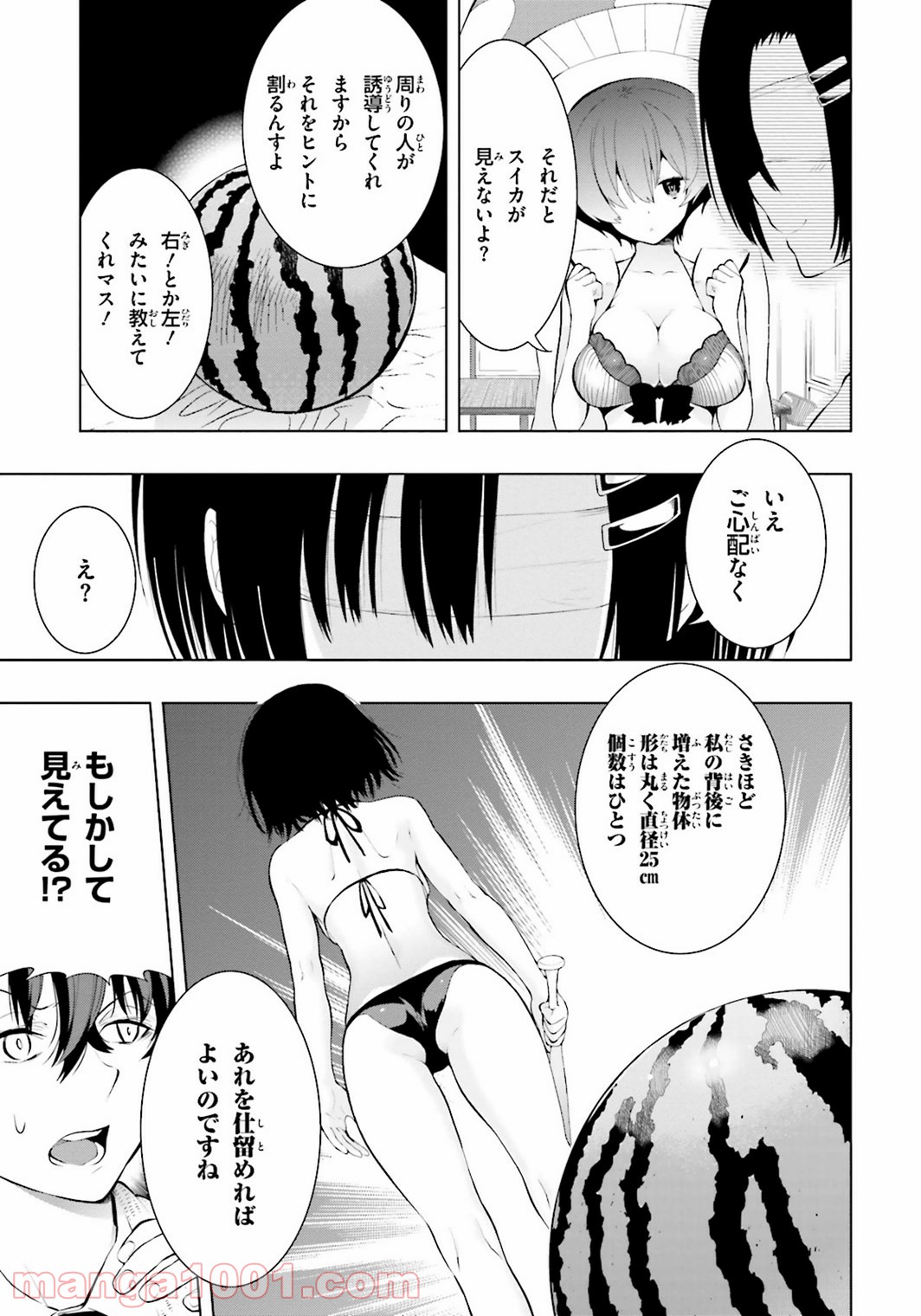 フロアに魔王がいます - 第10話 - Page 19