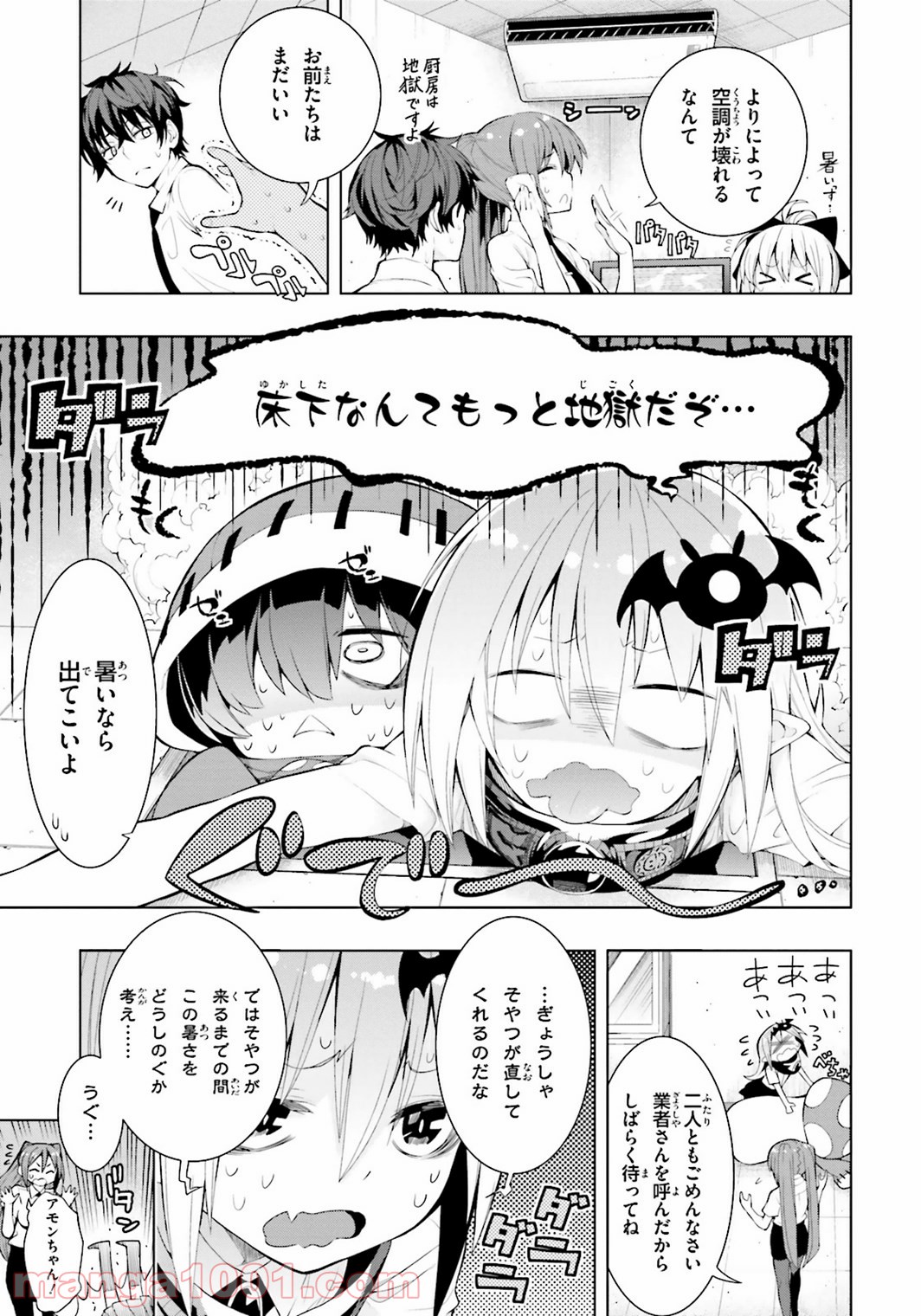 フロアに魔王がいます - 第10話 - Page 3