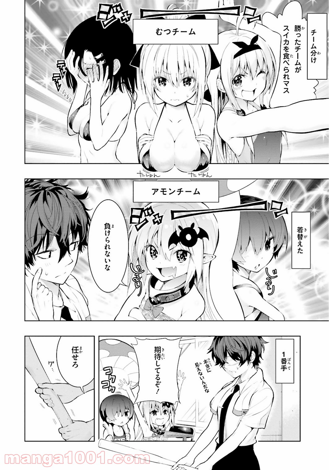 フロアに魔王がいます - 第10話 - Page 22