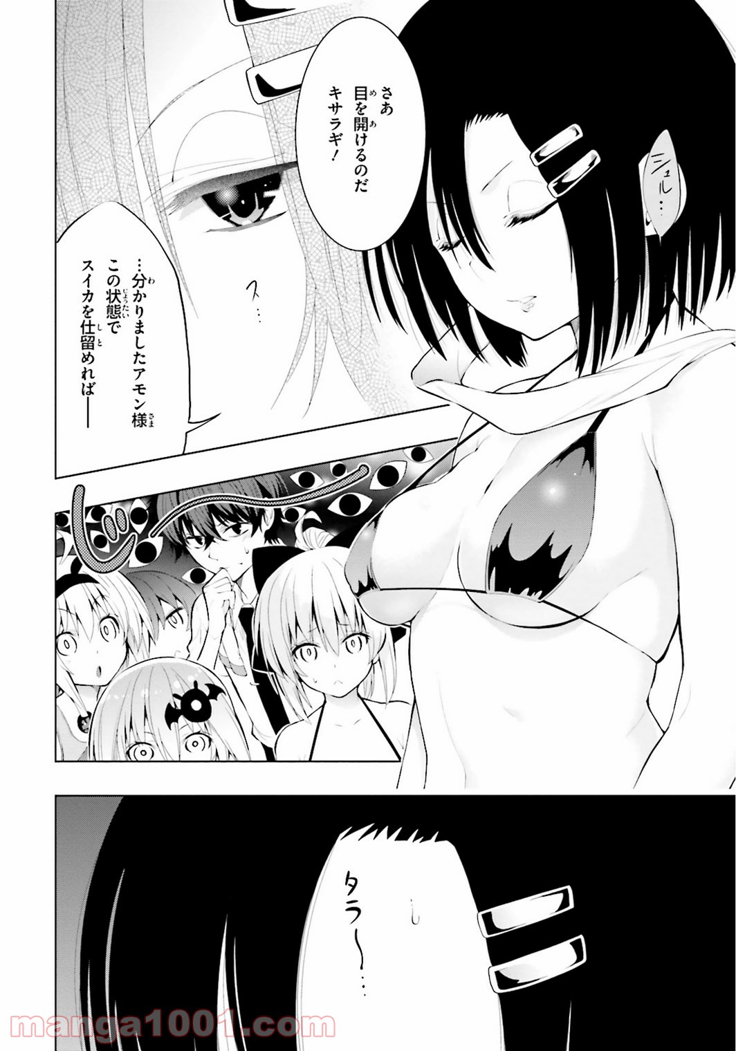 フロアに魔王がいます - 第10話 - Page 26