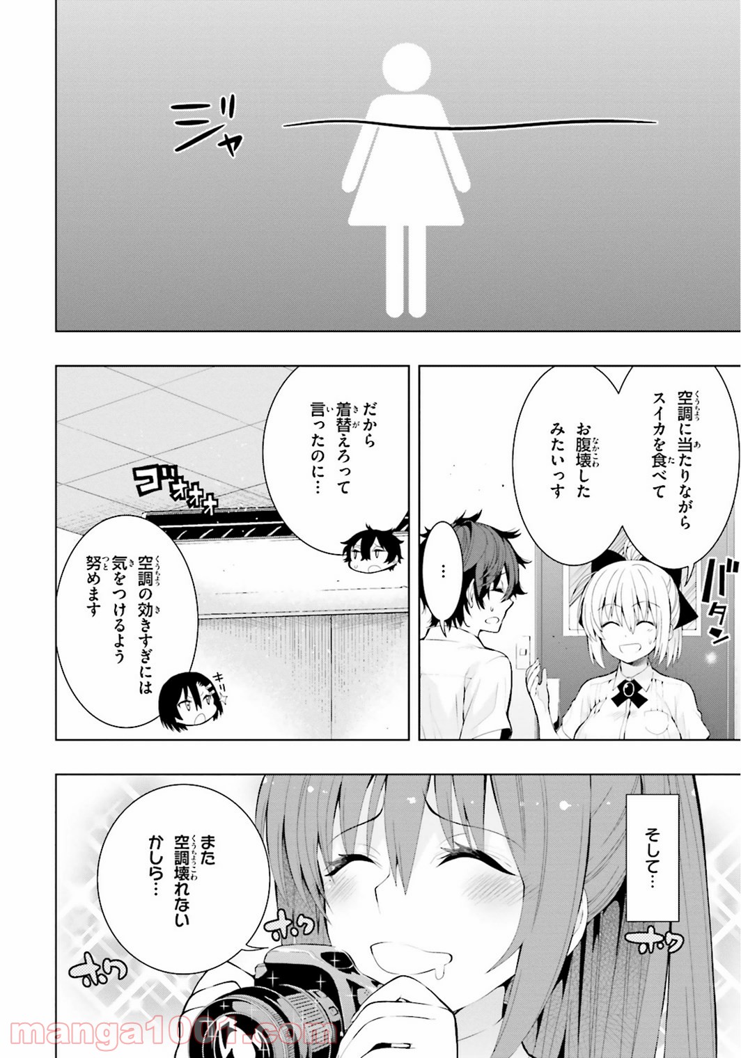 フロアに魔王がいます - 第10話 - Page 32