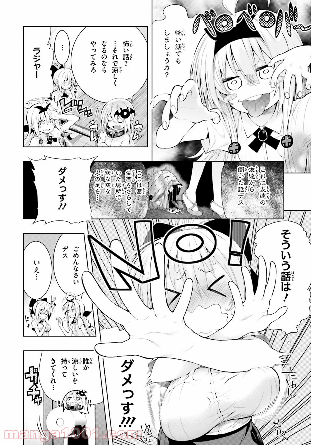 フロアに魔王がいます - 第10話 - Page 6