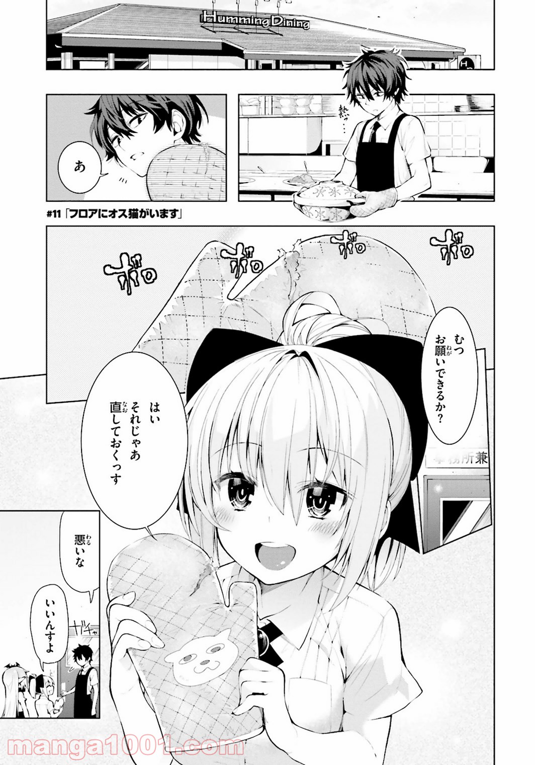 フロアに魔王がいます - 第11話 - Page 1