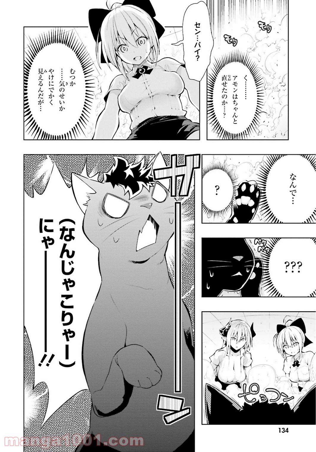 フロアに魔王がいます - 第11話 - Page 14