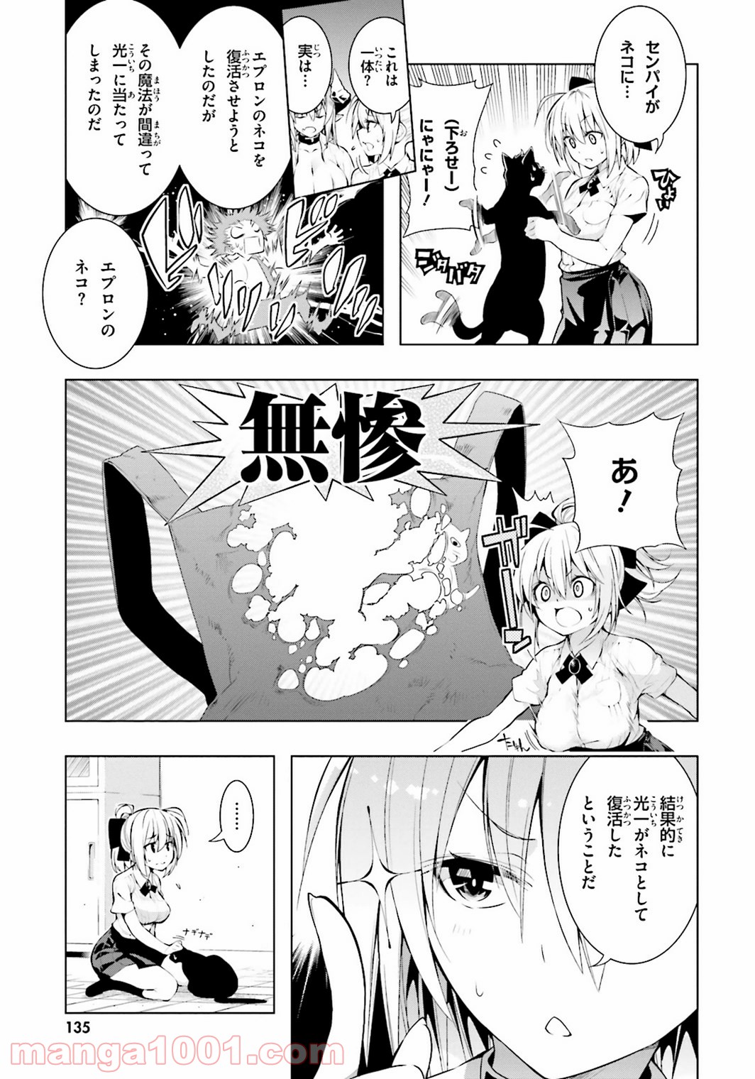 フロアに魔王がいます - 第11話 - Page 15