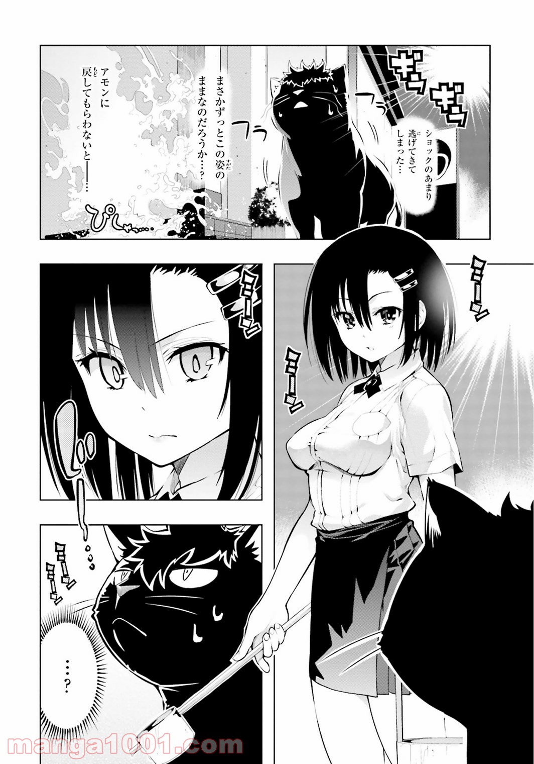 フロアに魔王がいます - 第11話 - Page 18