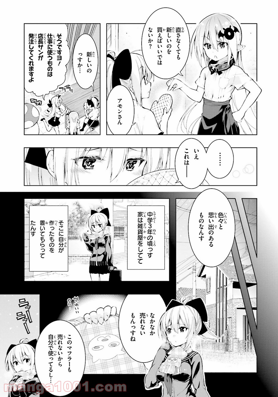 フロアに魔王がいます - 第11話 - Page 3