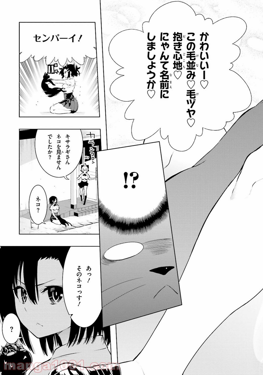 フロアに魔王がいます - 第11話 - Page 21