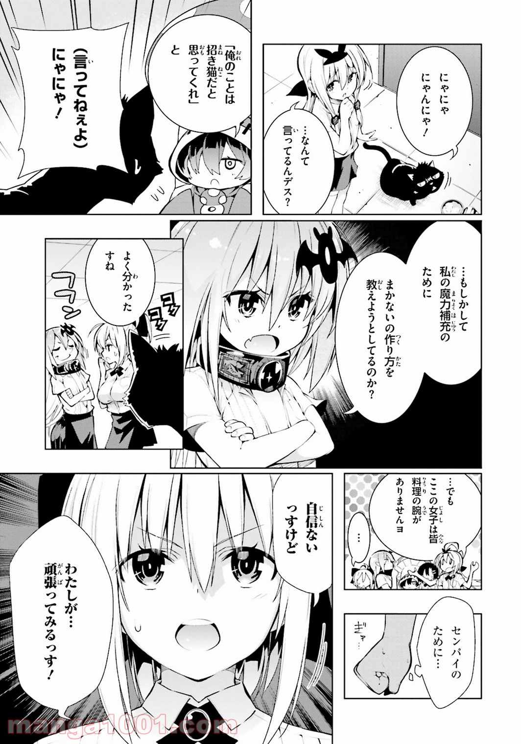 フロアに魔王がいます - 第11話 - Page 25