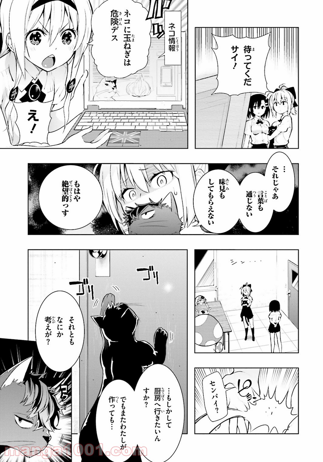 フロアに魔王がいます - 第11話 - Page 27