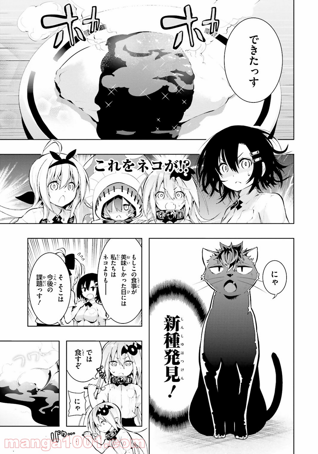 フロアに魔王がいます - 第11話 - Page 29