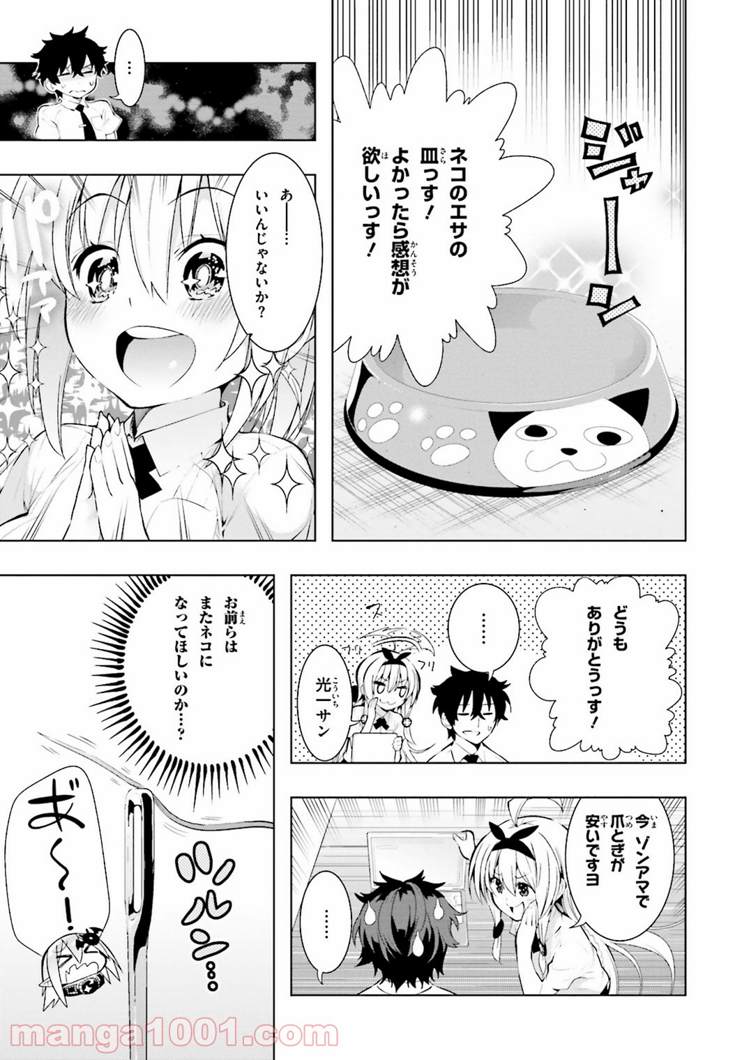 フロアに魔王がいます - 第11話 - Page 33