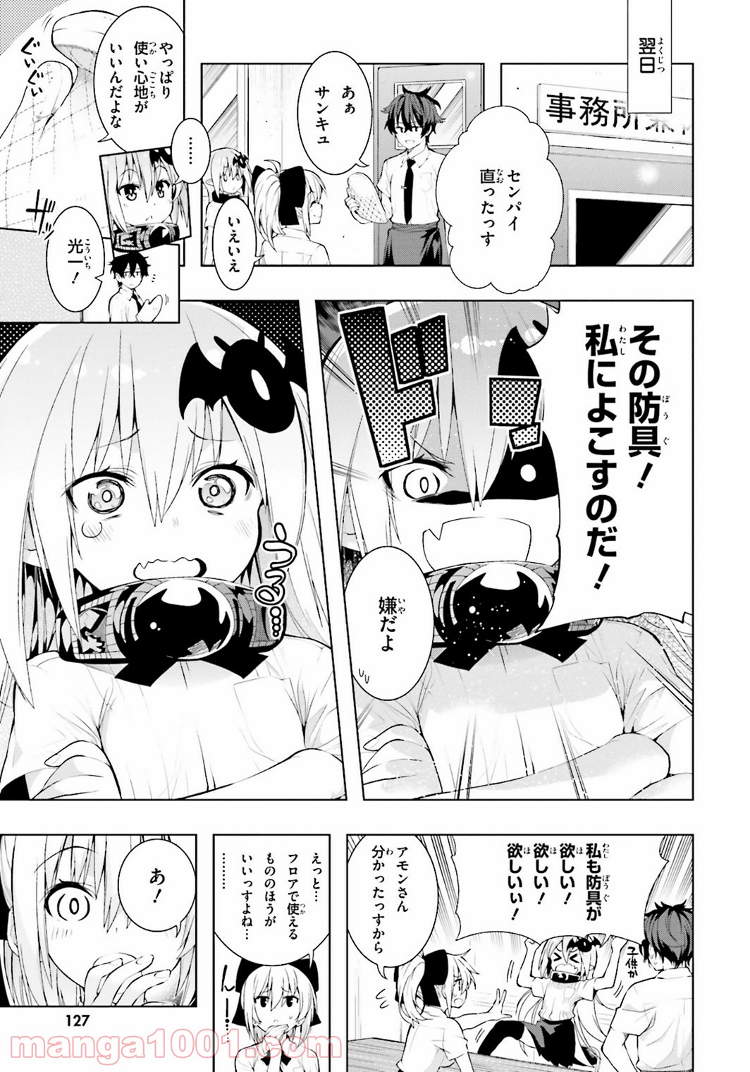 フロアに魔王がいます - 第11話 - Page 7