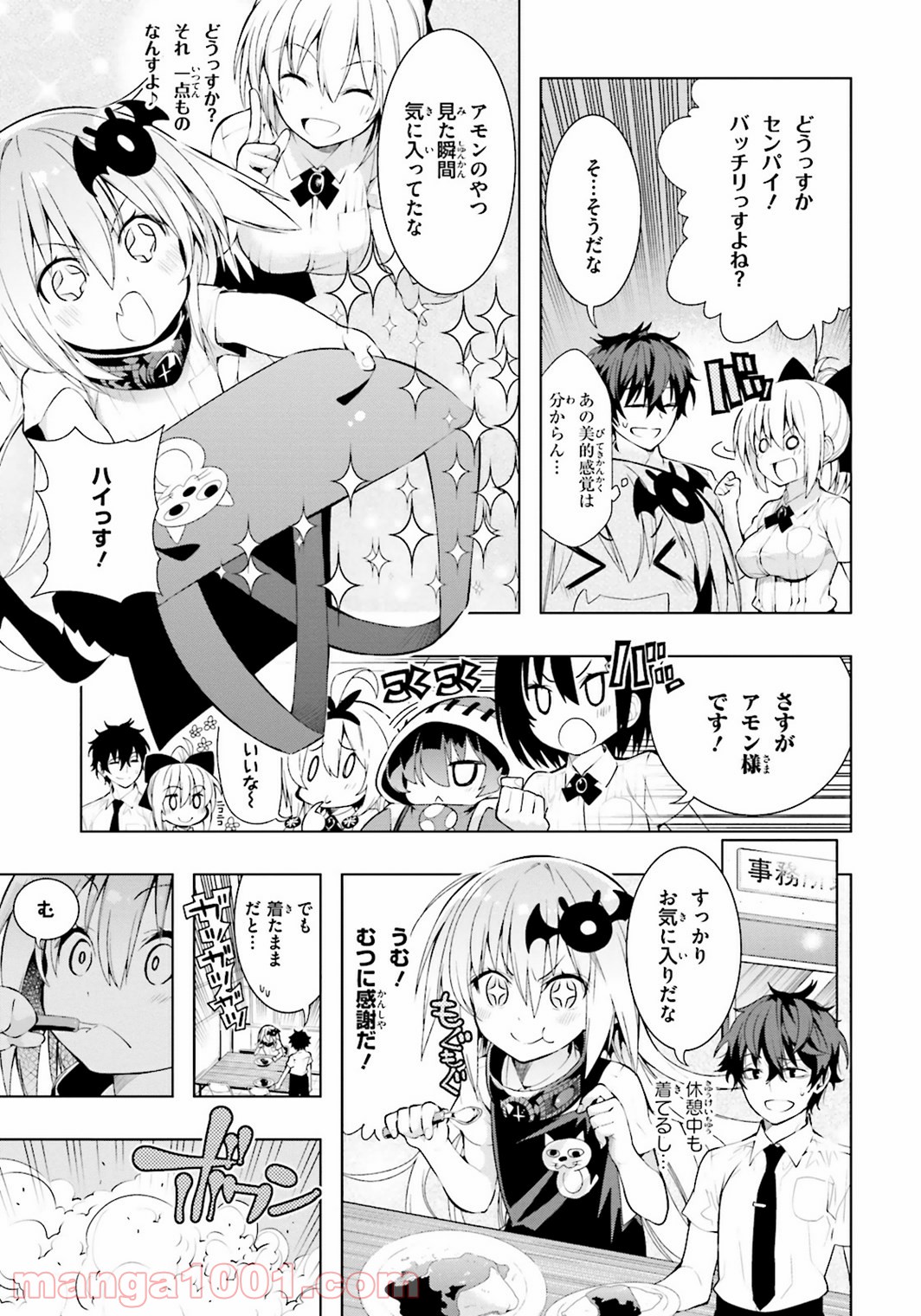 フロアに魔王がいます - 第11話 - Page 9