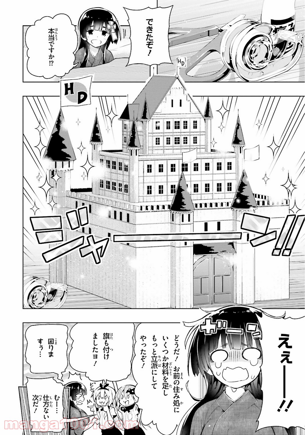 フロアに魔王がいます - 第12話 - Page 14