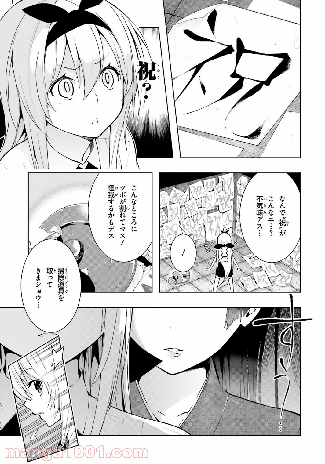 フロアに魔王がいます - 第12話 - Page 3