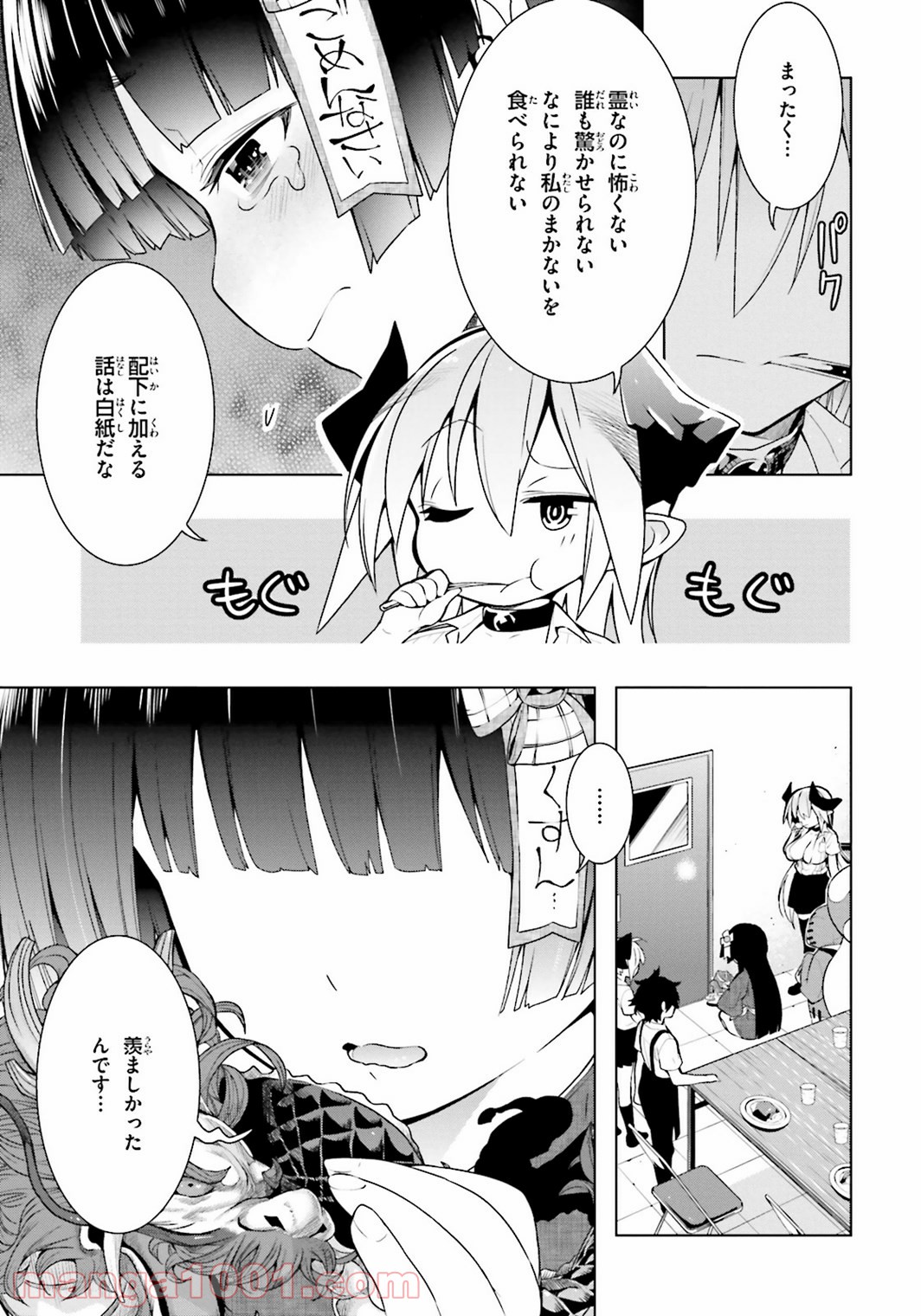 フロアに魔王がいます - 第12話 - Page 21