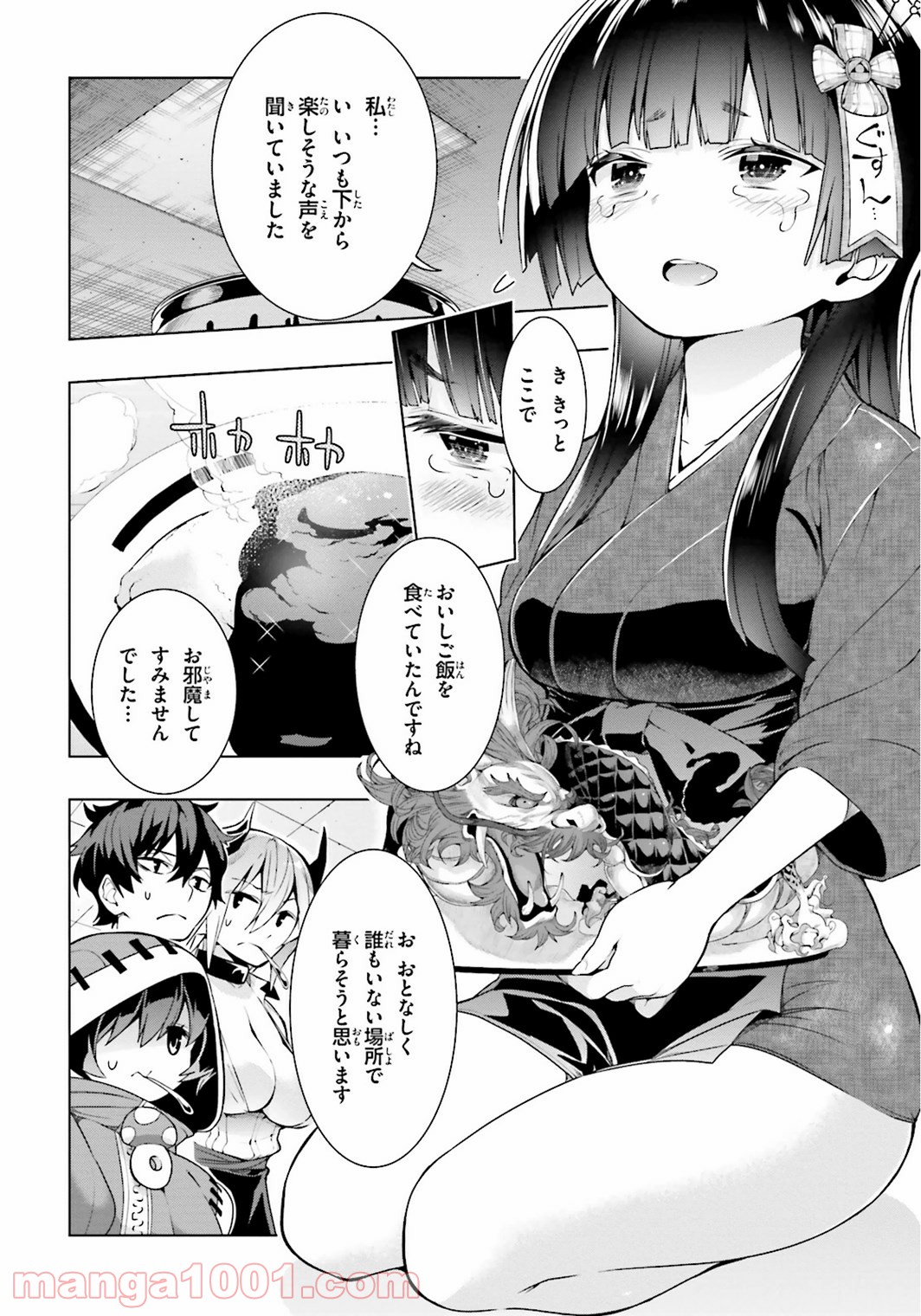 フロアに魔王がいます - 第12話 - Page 22