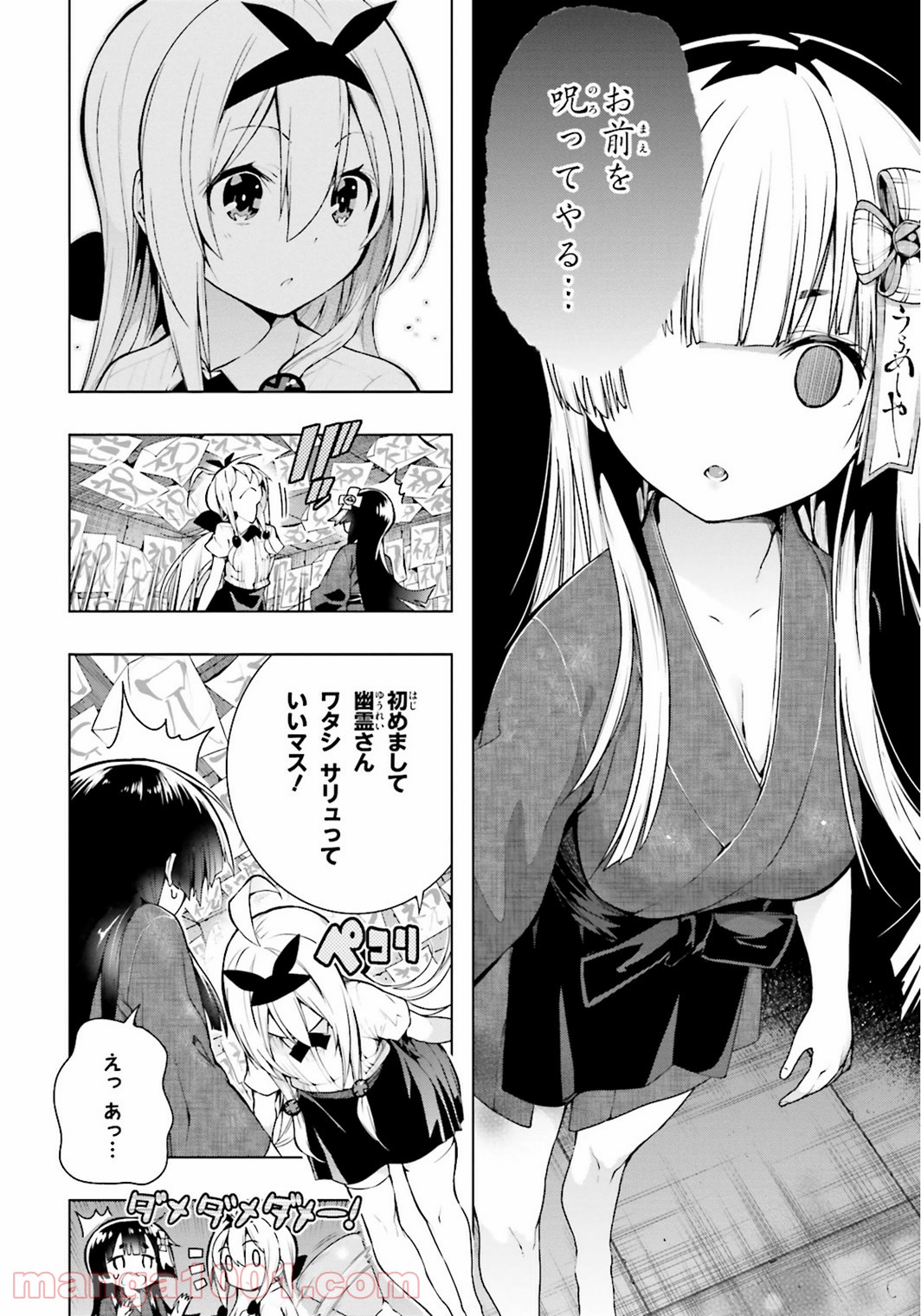 フロアに魔王がいます - 第12話 - Page 4