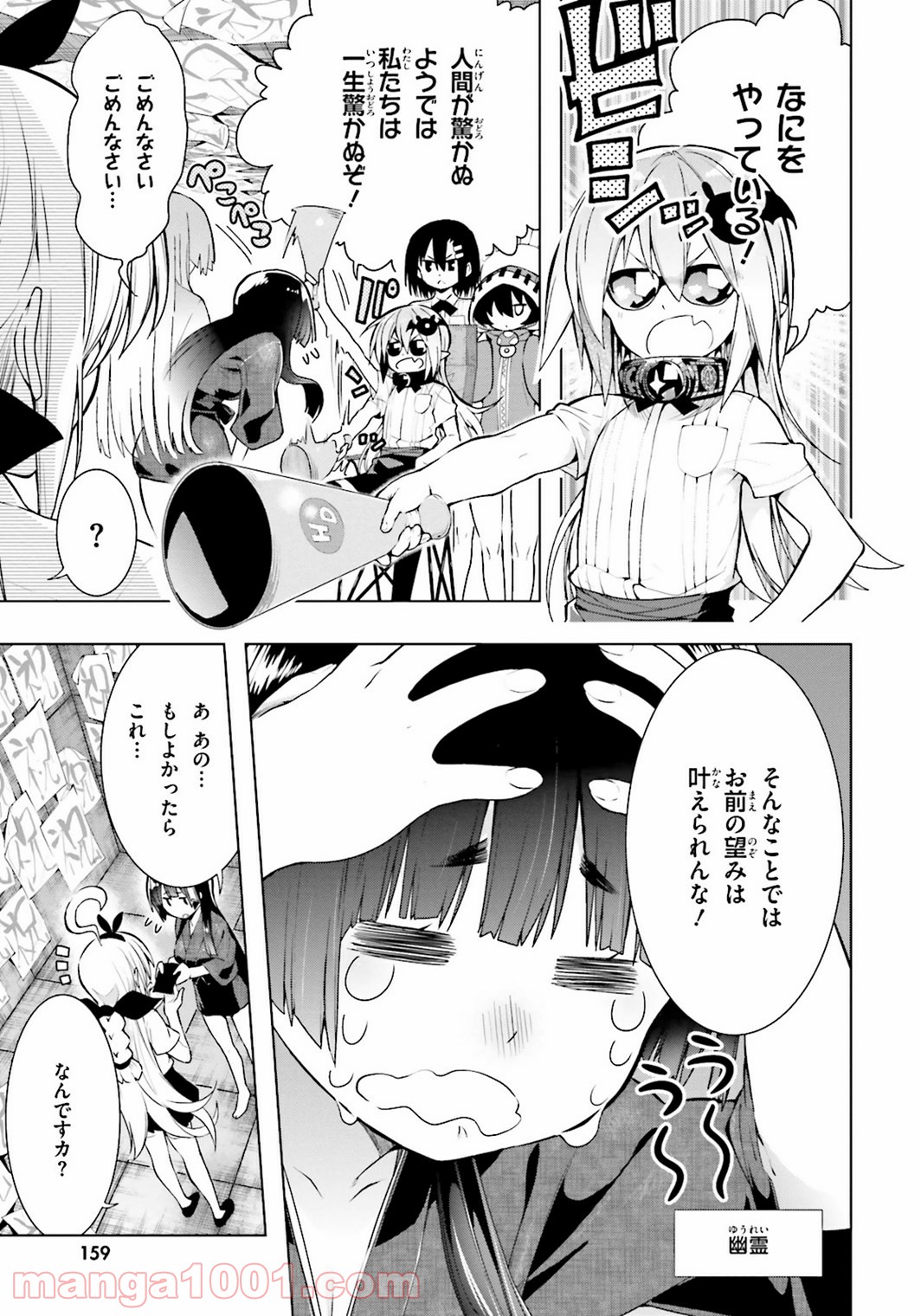 フロアに魔王がいます - 第12話 - Page 5