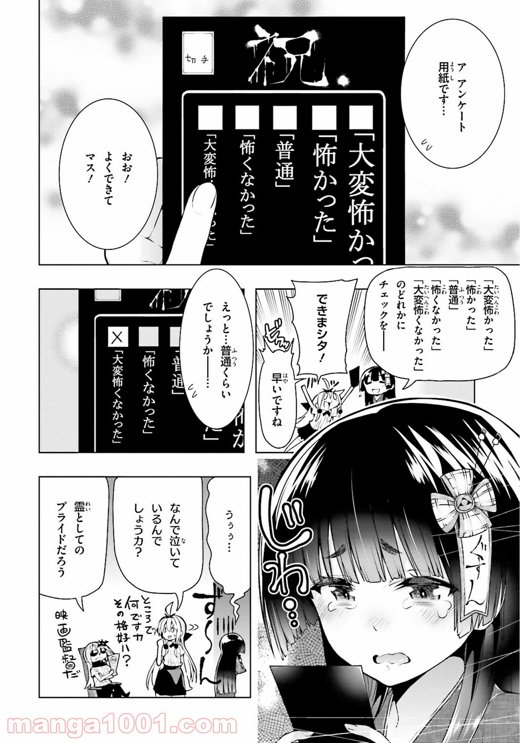 フロアに魔王がいます - 第12話 - Page 6