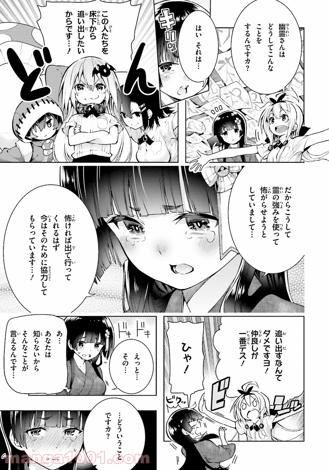 フロアに魔王がいます - 第12話 - Page 7