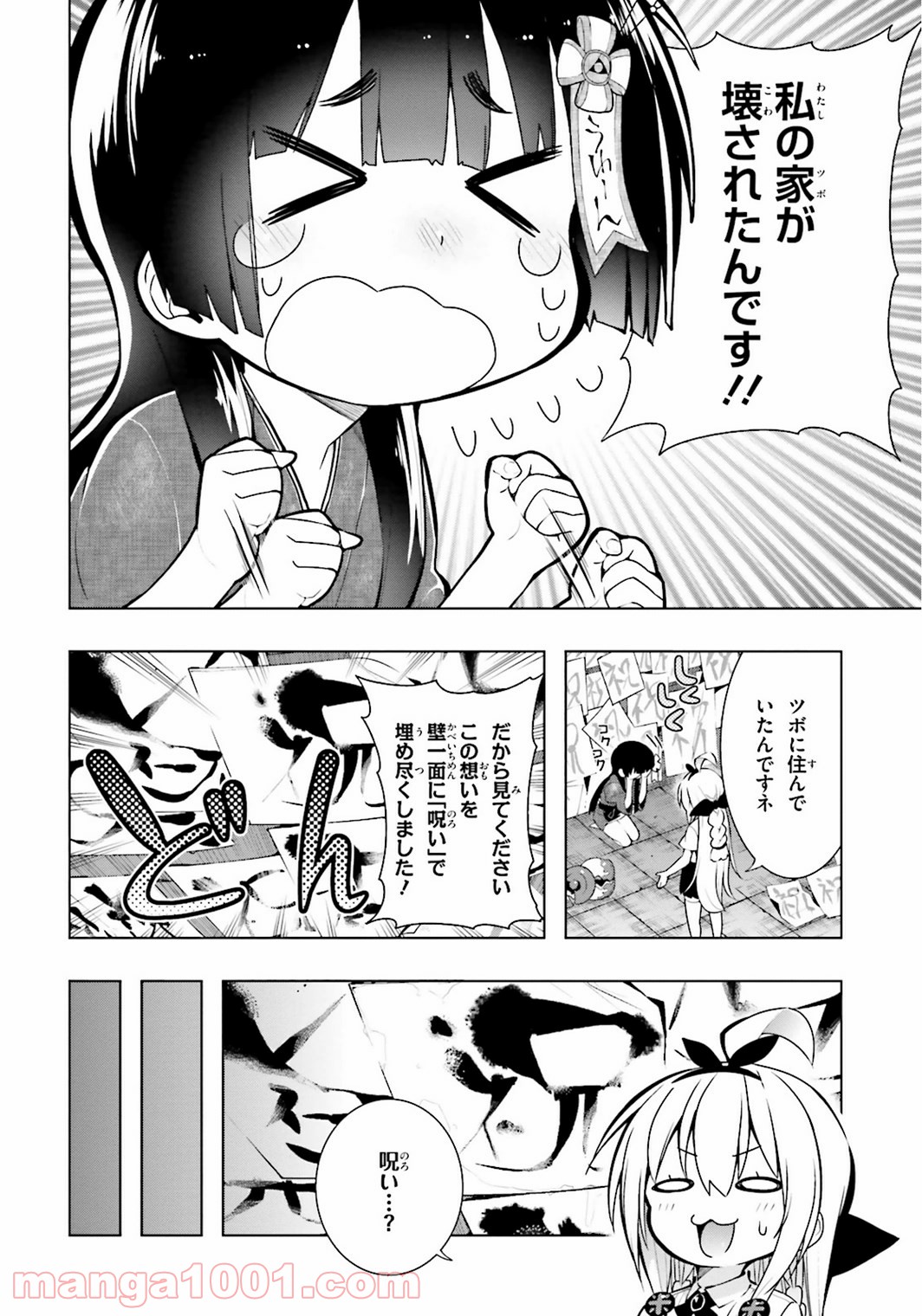 フロアに魔王がいます - 第12話 - Page 10