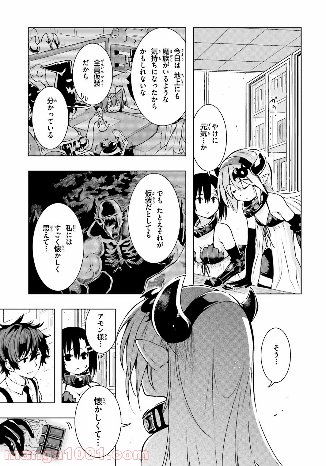 フロアに魔王がいます - 第13話 - Page 17