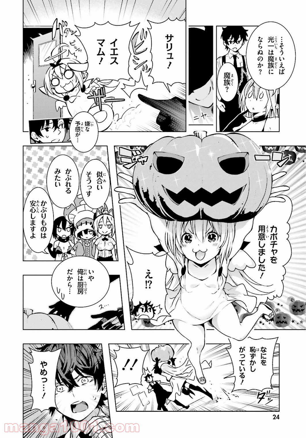 フロアに魔王がいます - 第13話 - Page 20