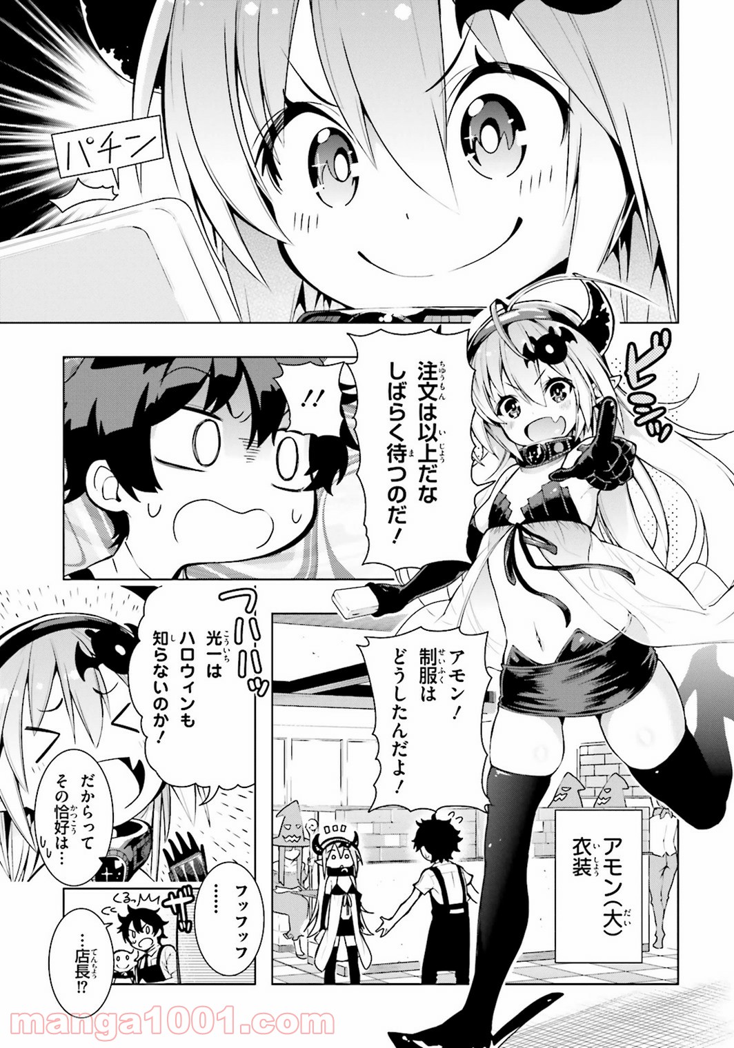 フロアに魔王がいます - 第13話 - Page 5