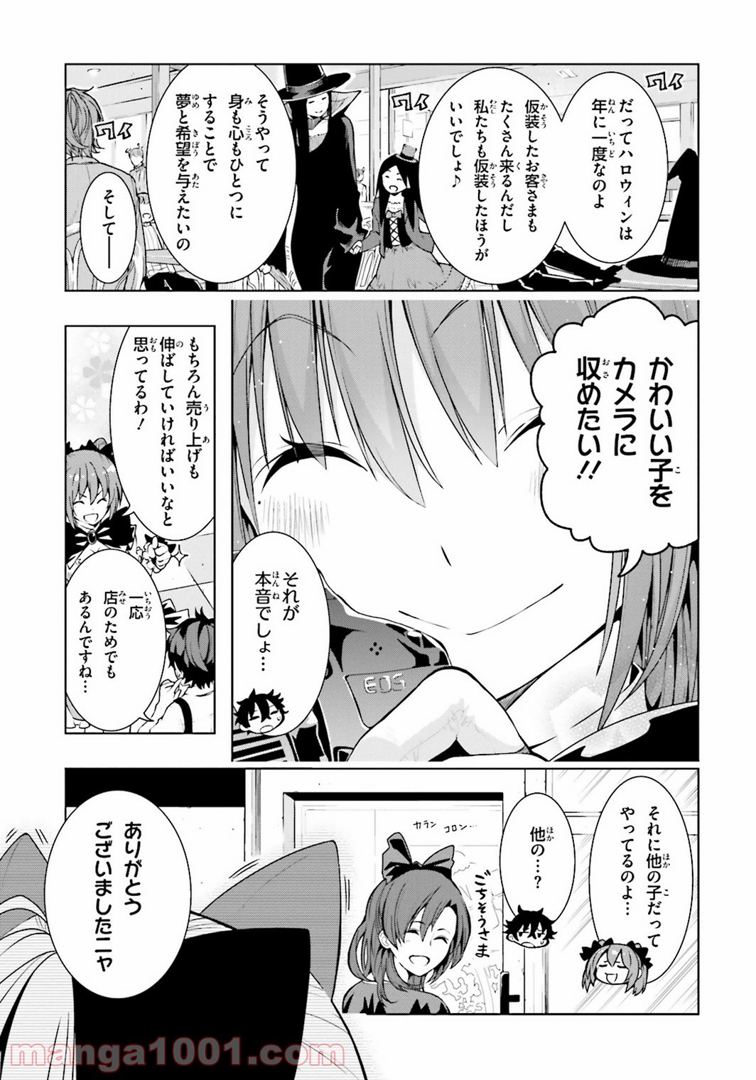 フロアに魔王がいます - 第13話 - Page 7