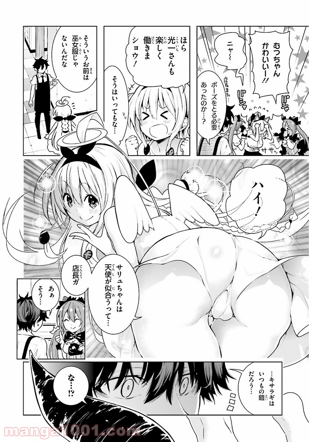 フロアに魔王がいます - 第13話 - Page 10