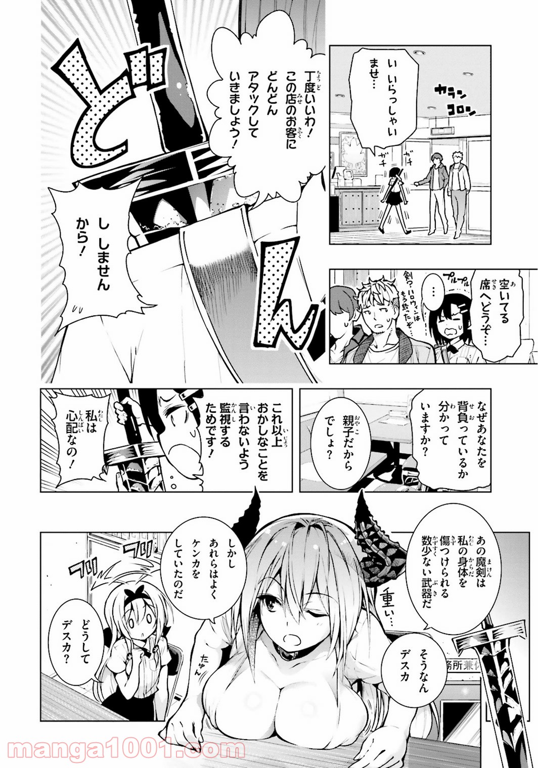 フロアに魔王がいます - 第14話 - Page 17