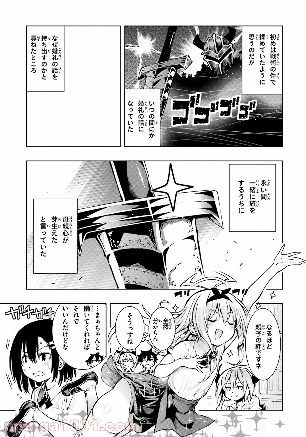 フロアに魔王がいます - 第14話 - Page 18